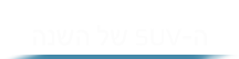 סטלביו ה- SUV של השנה